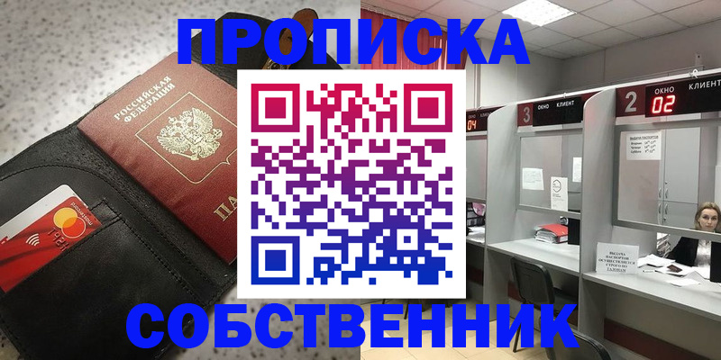 прописка 2025 в Коми
