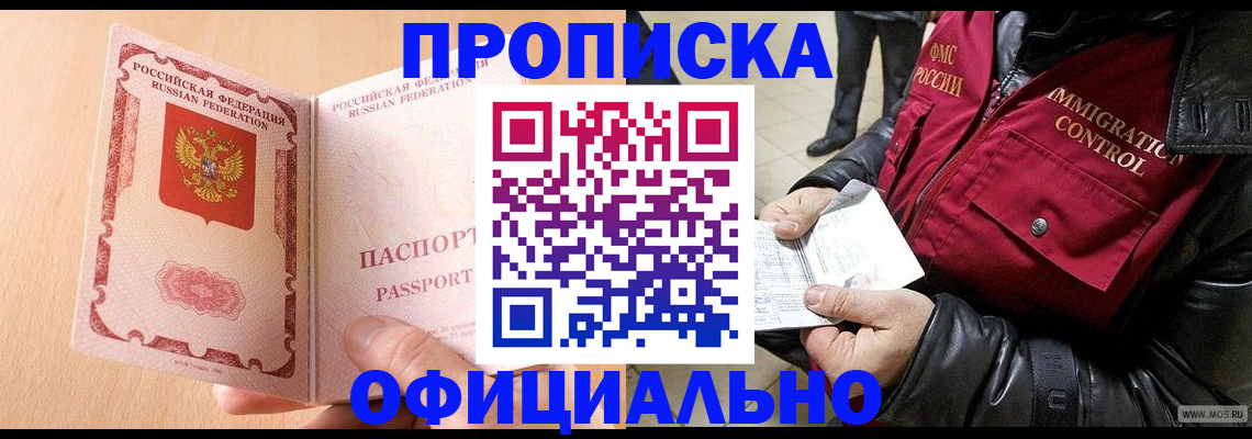 прописка в Коми